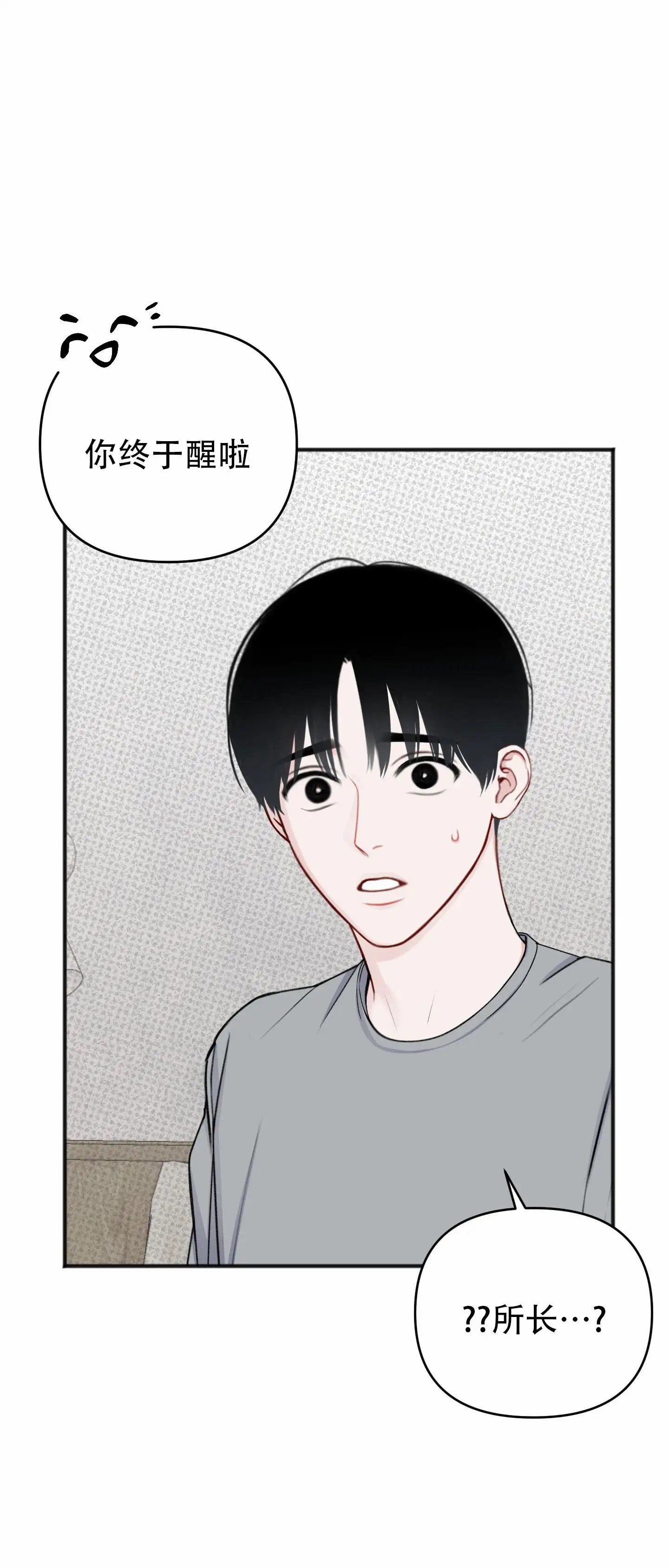 及时雨警报 - 你醒了 - 第12页