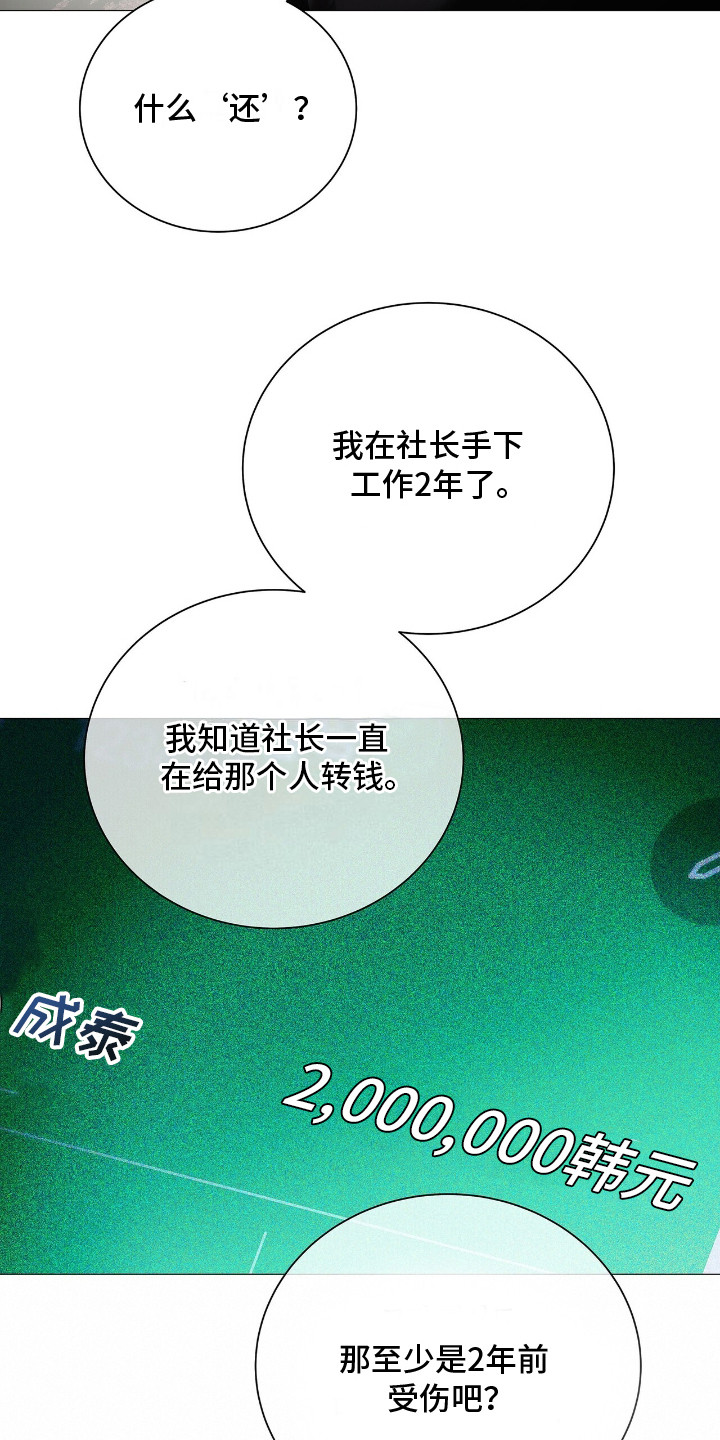 极凶追查 - 追问 - 第20页