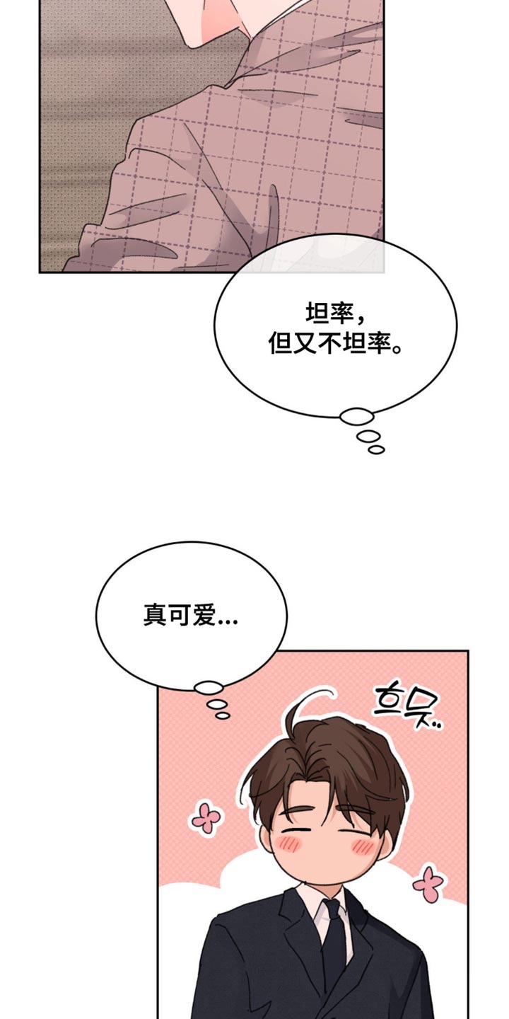 随声而动 - 烦死了 - 第26页