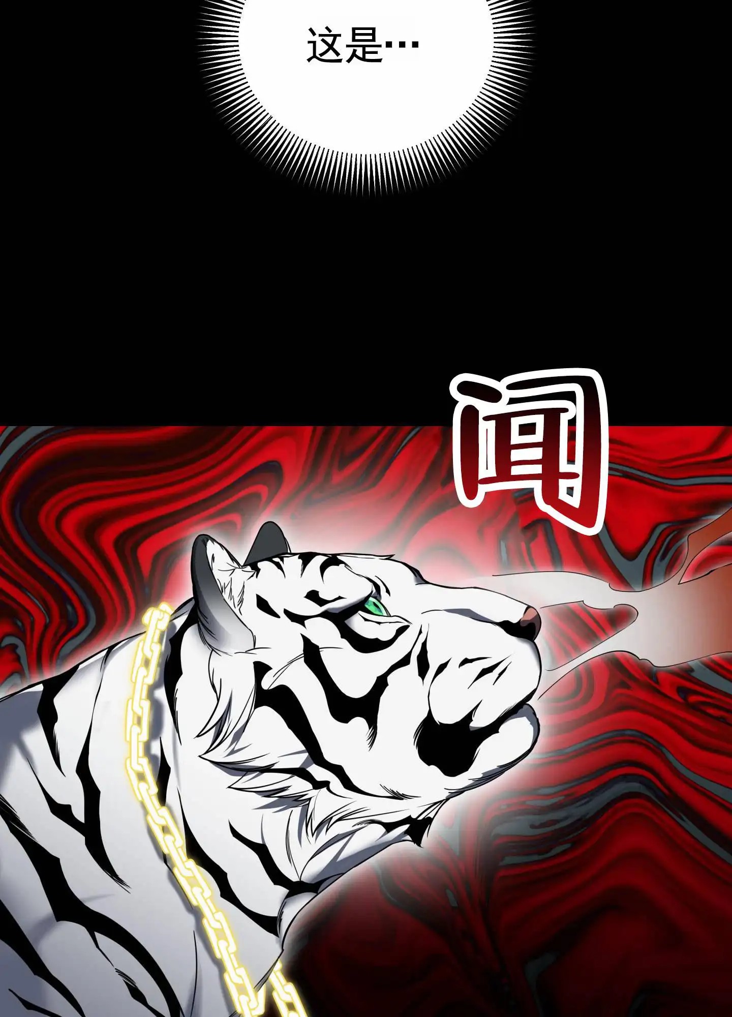 驯虎为夫 - 附身 - 第8页