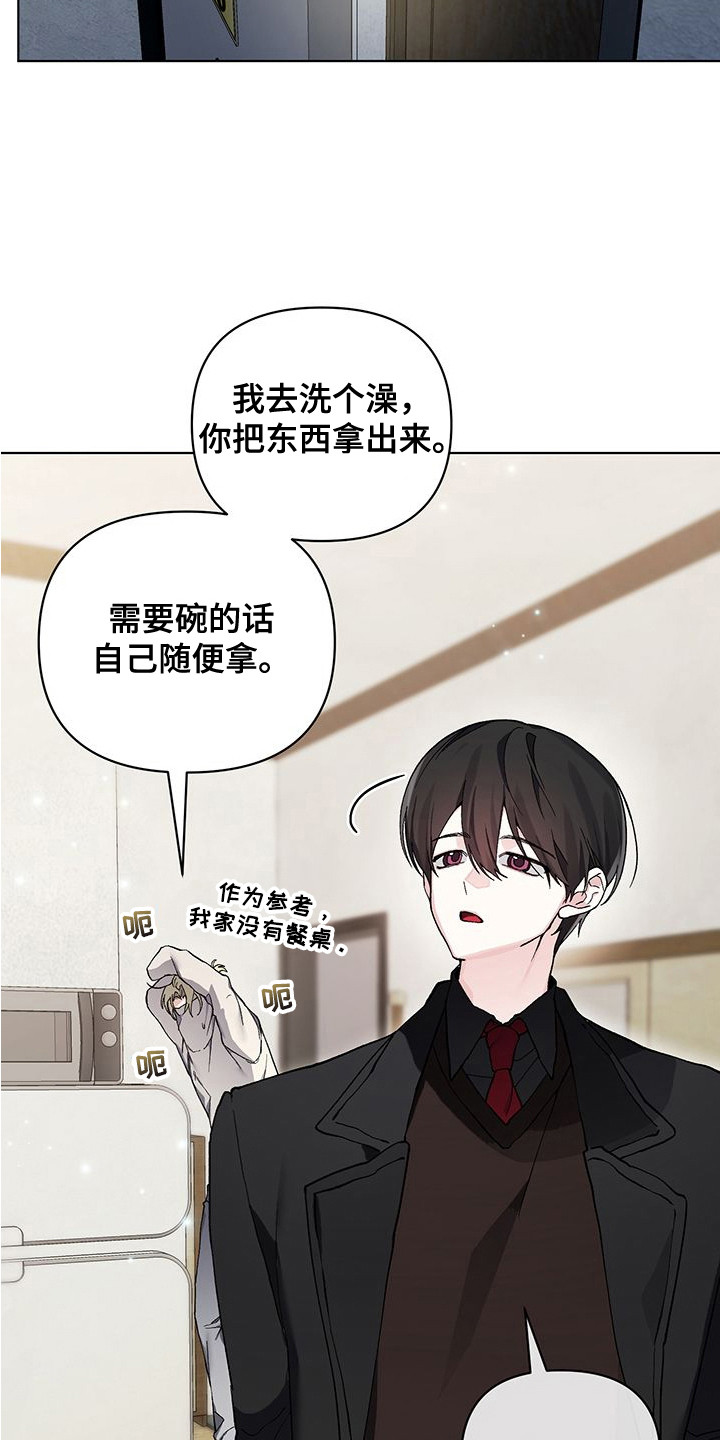 依恋玩偶 - 一直等着 - 第16页