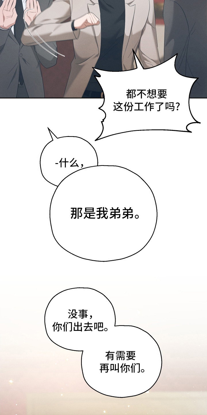 记忆的尽头 - 吵闹 - 第11页