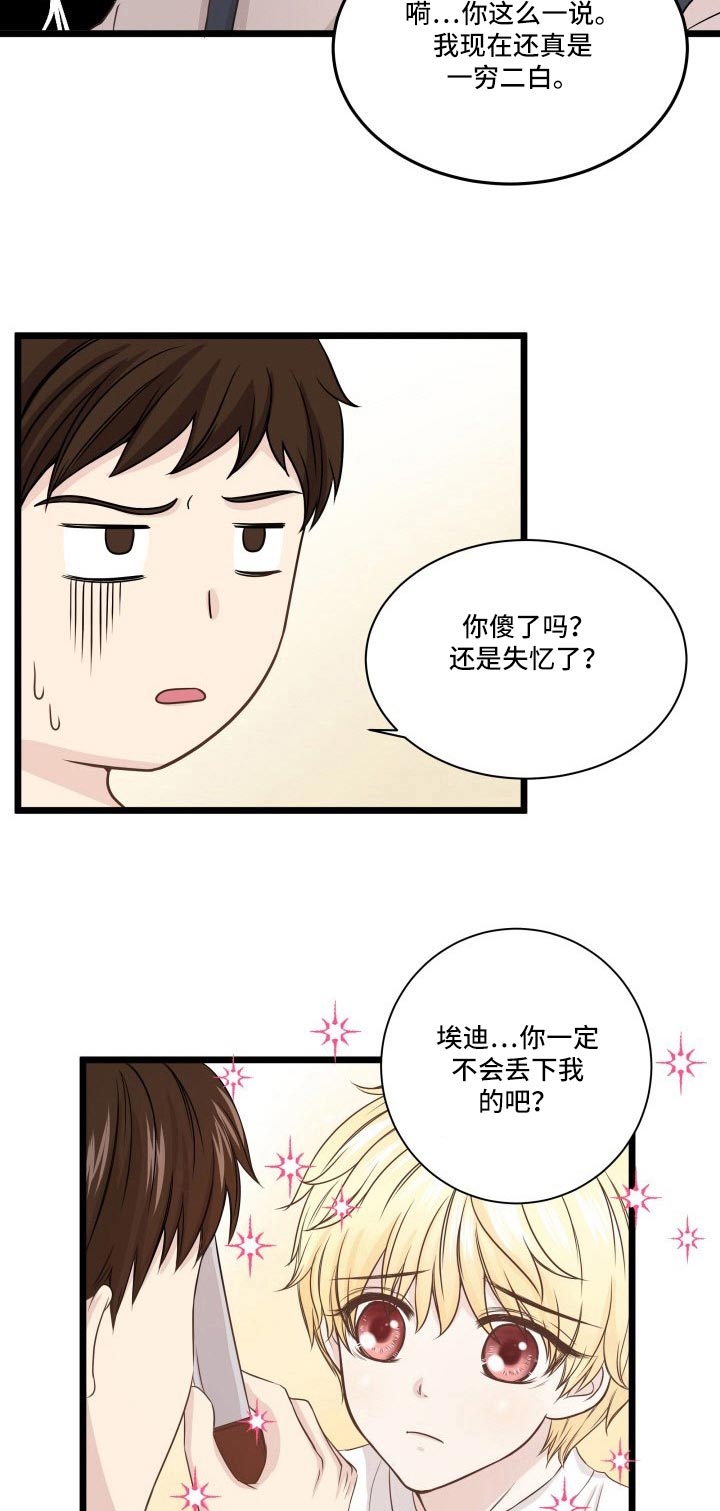 与王子假扮情侣 -   - 第14页