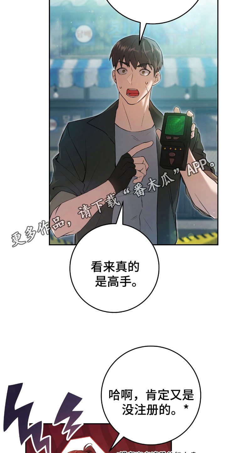 猎人回归 - 隐姓埋名 - 第6页