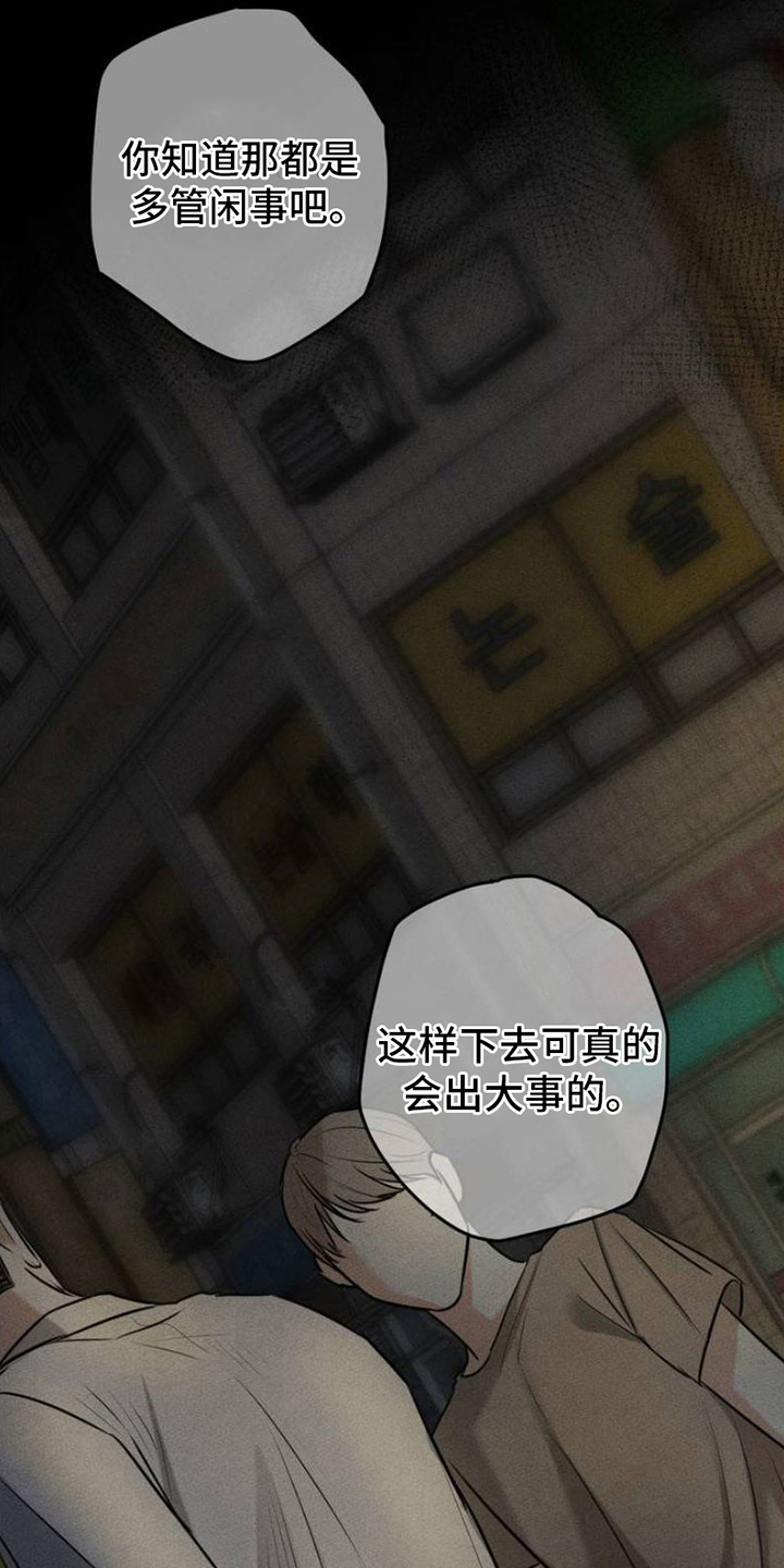 欲望深渊 - 太扫兴了 - 第11页