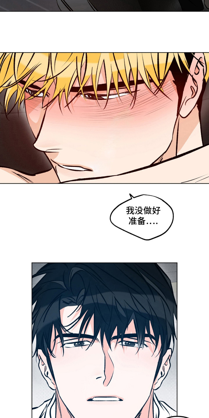 心动伪装 - 下意识 - 第13页
