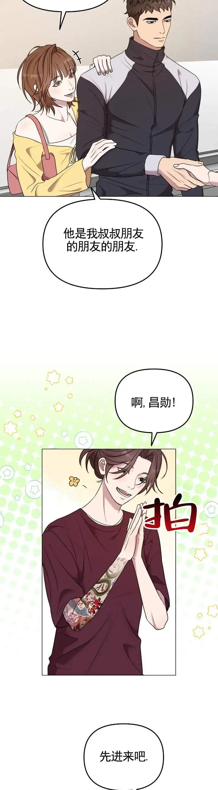 禁忌纹路 - 纹身 - 第11页