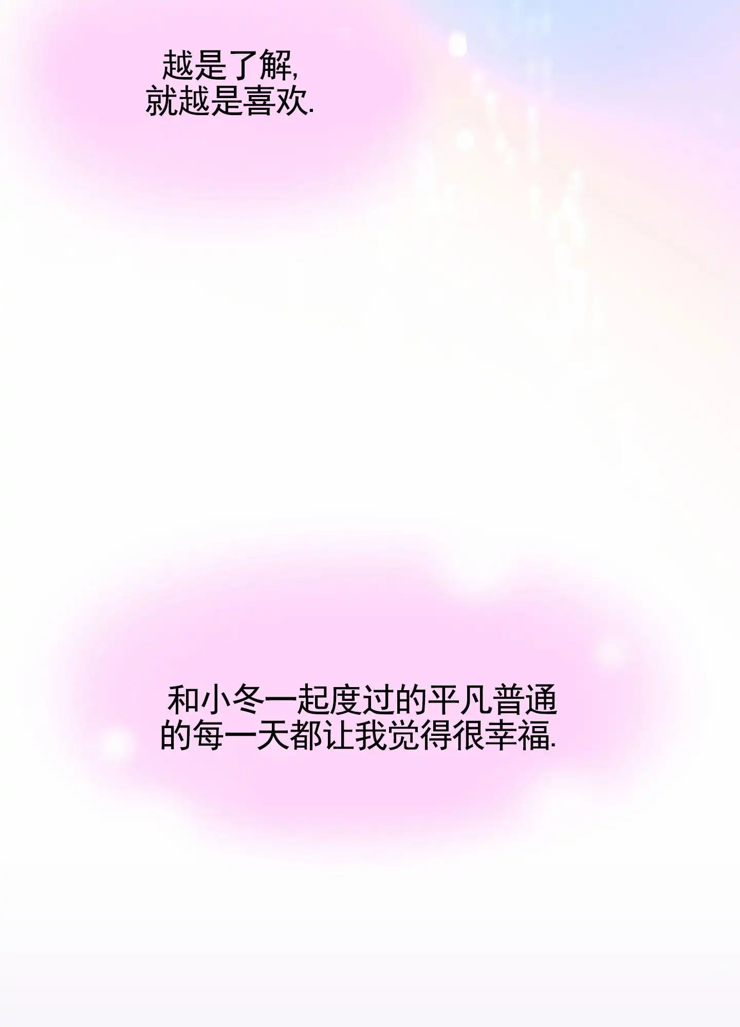秋冬的约会 - 离开 - 第24页