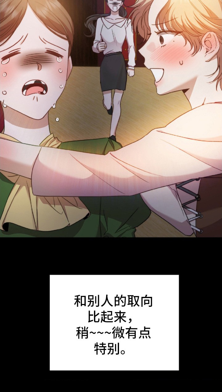 伪装捕心 - 奇怪偏好 - 第12页