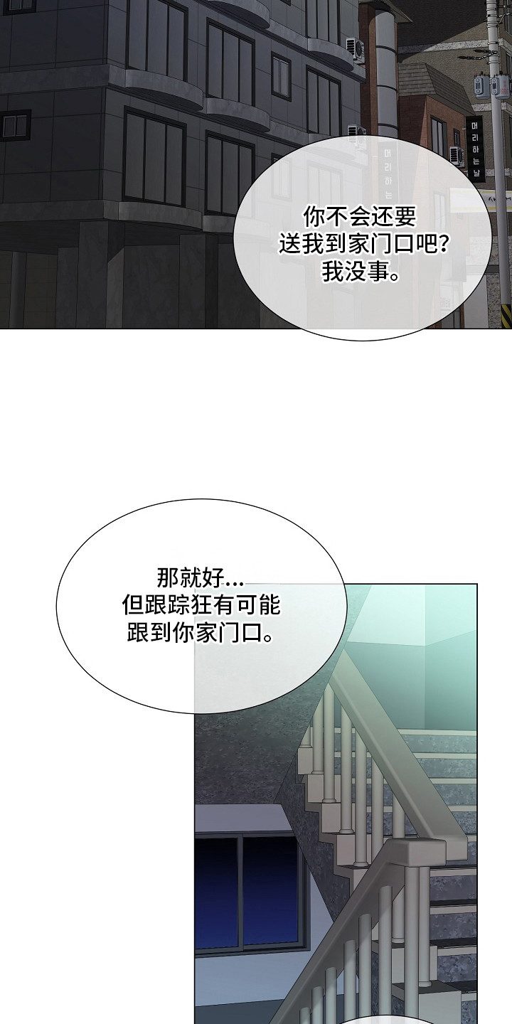 狼蛛 - 疑神疑鬼 - 第9页