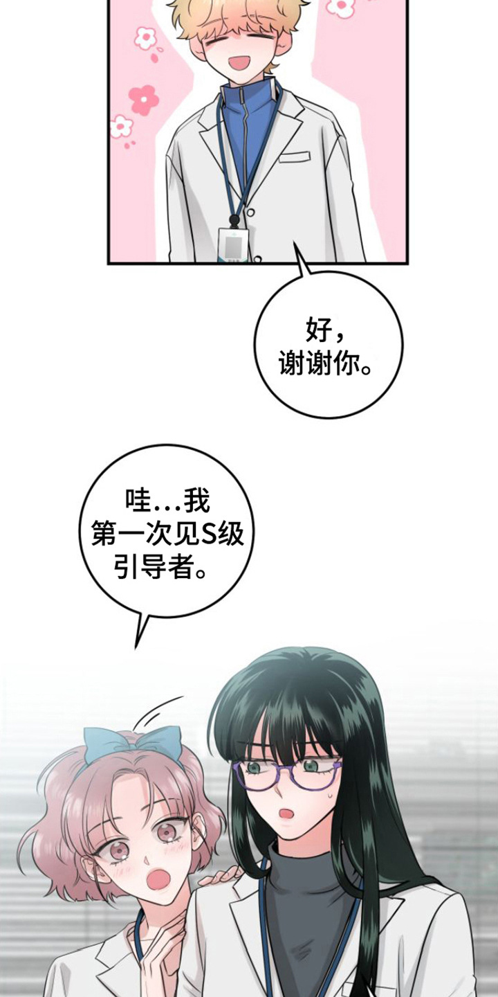 天堂之上 - 征兵 - 第20页