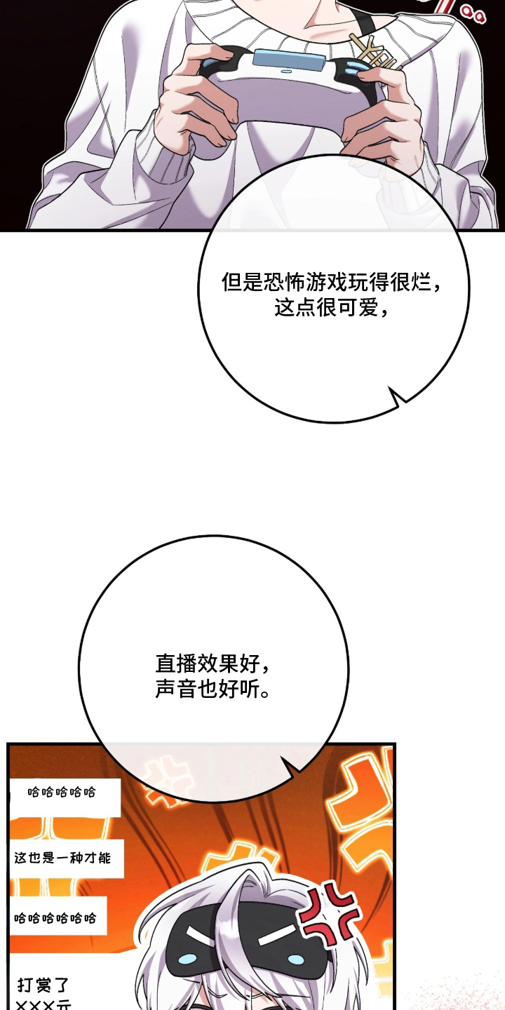 看不见的粉丝 - 喜欢他 - 第21页