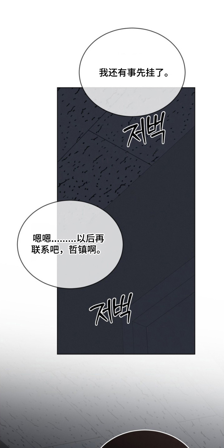 无色的恋人 - 闹脾气 - 第16页