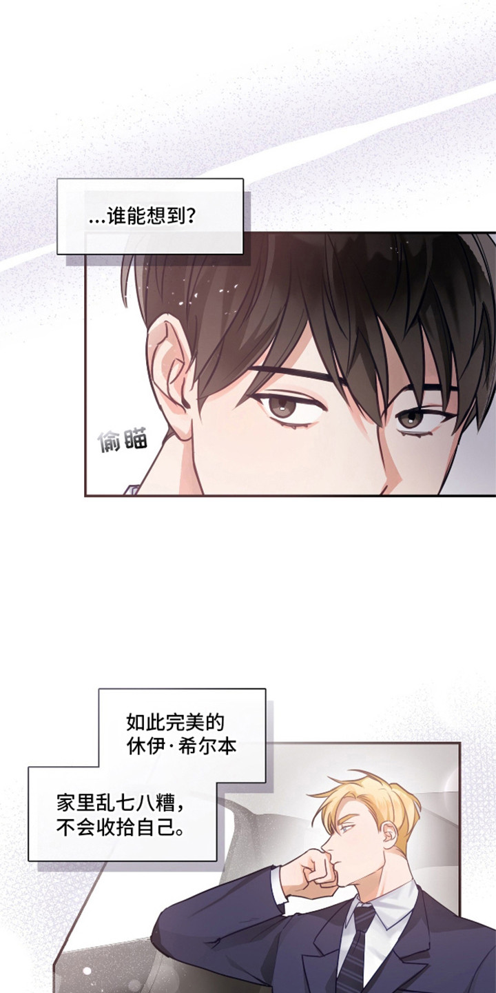 总裁的私人秘书 - 上班风波 - 第26页