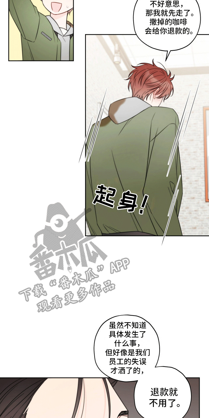 樱桃男孩毕业记 - 意外 - 第17页