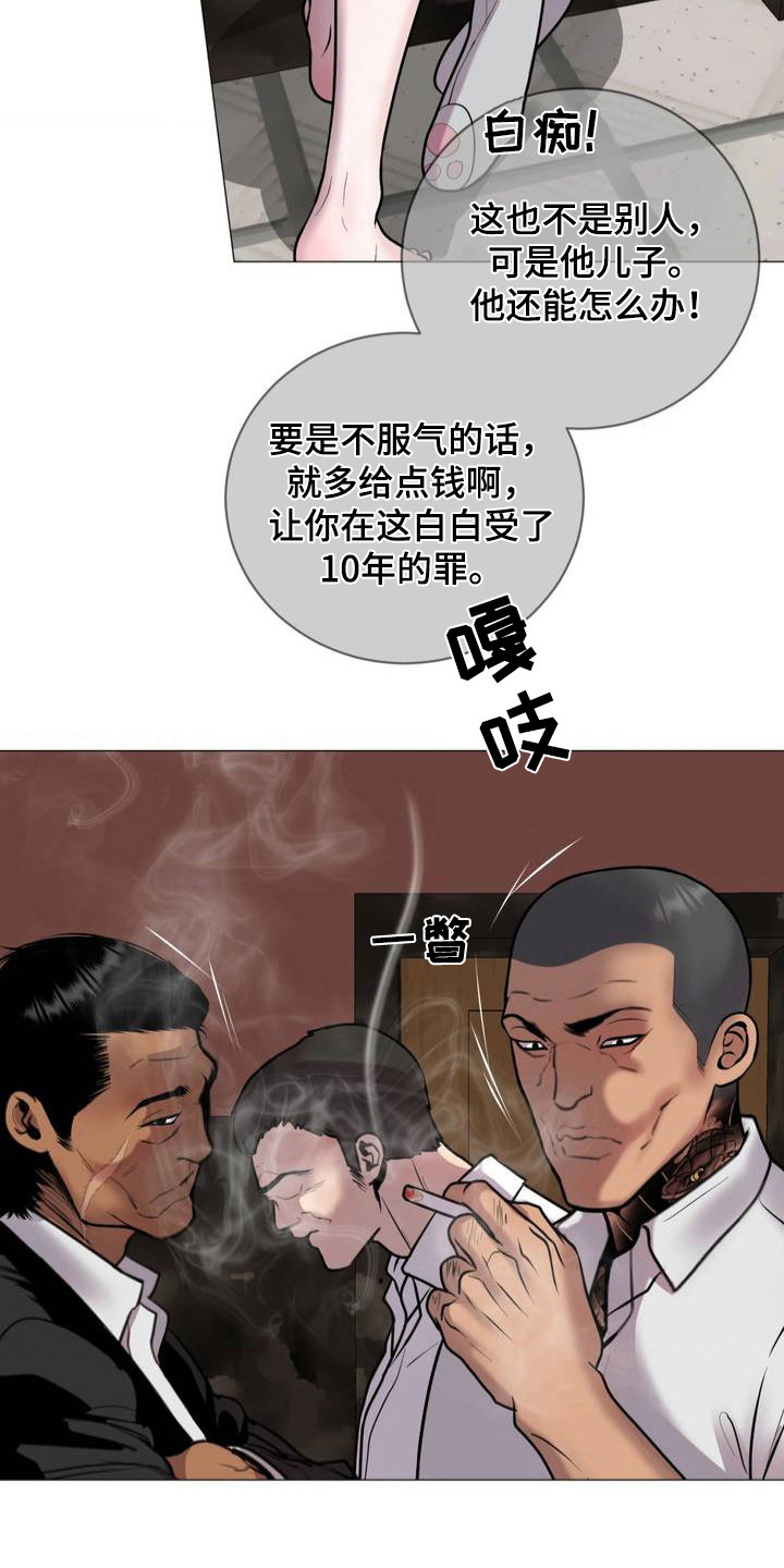幻觉 - 忍气吞声 - 第17页