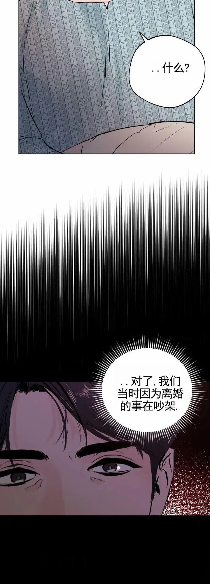 意外同居 - 昏迷 - 第13页