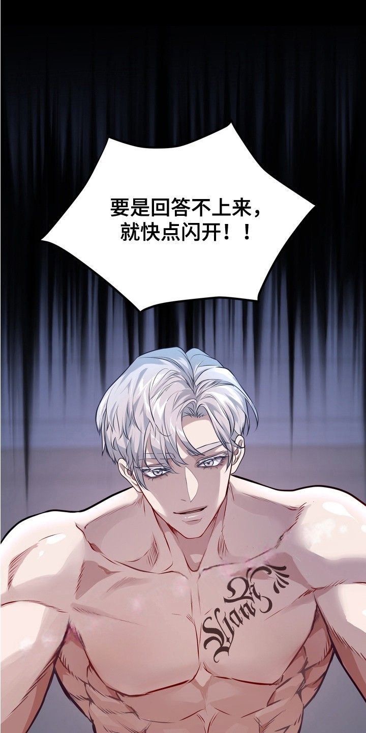夜幕缠绵 - 对暗号 - 第12页