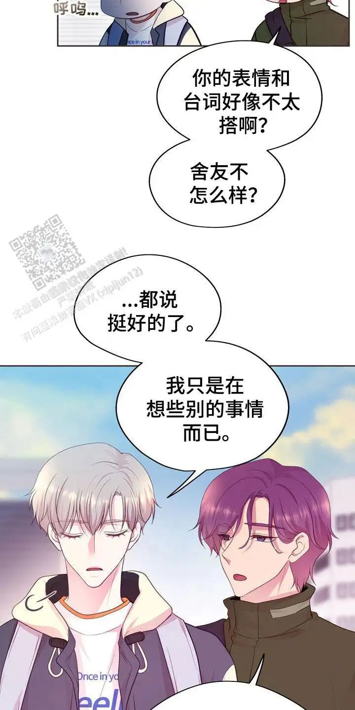 命运伴侣 - 好奇 - 第19页