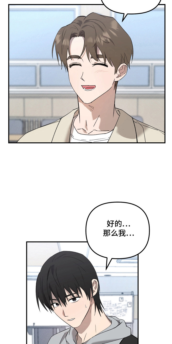 编外心动 - 拉拢 - 第18页