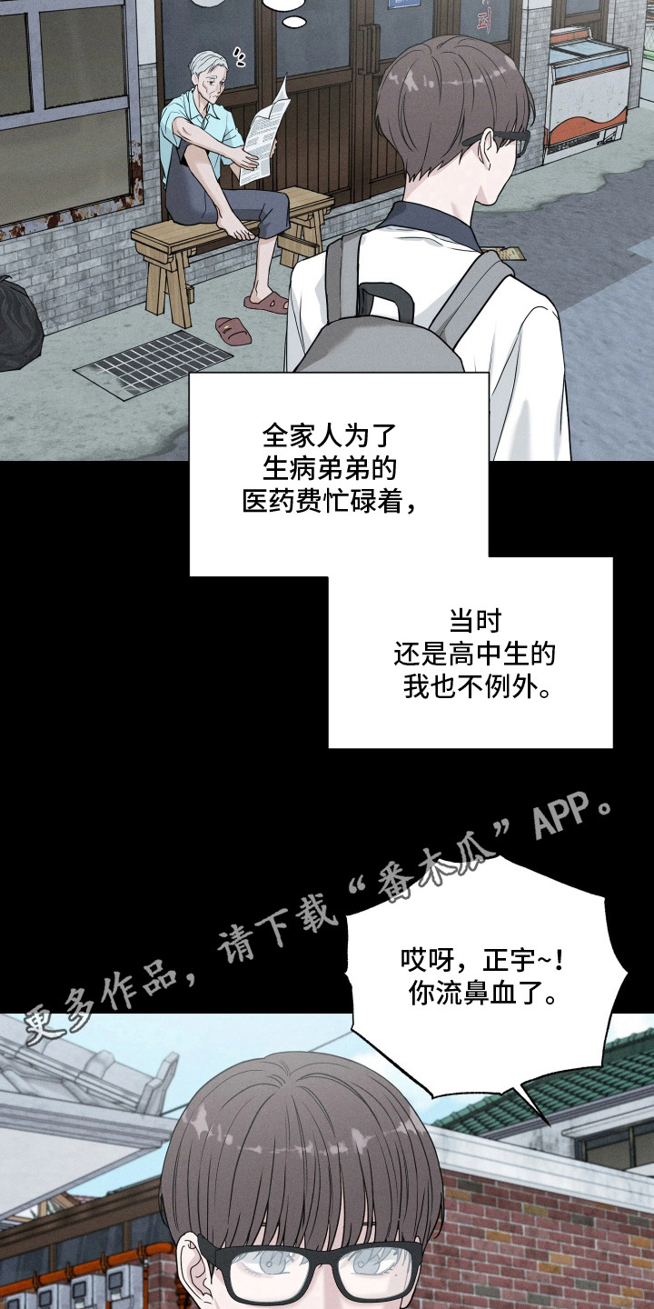定格心动 - 意外的相遇 - 第6页