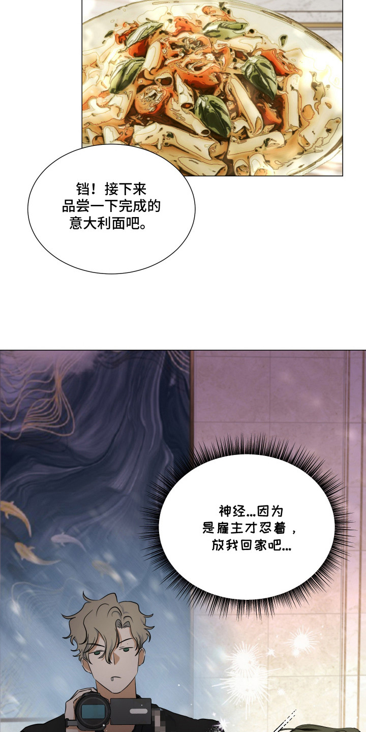 纯血人类与家养兔 - 进退维谷 - 第20页