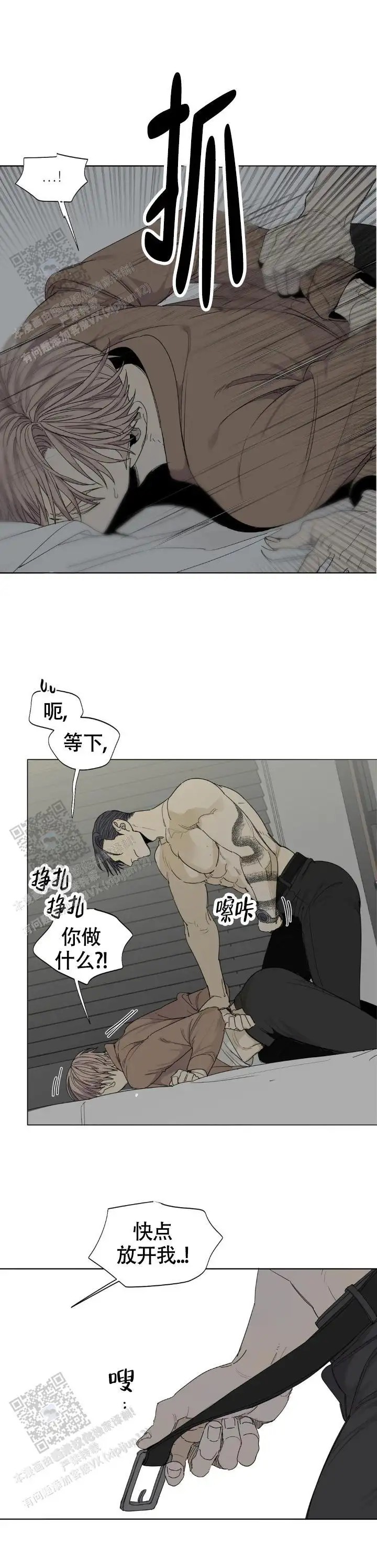 狂犬外传 - 不要犯傻 - 第7页