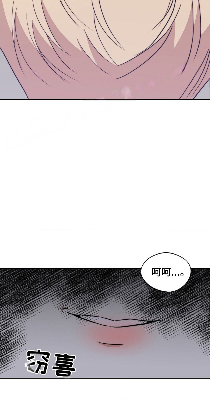 伪装捕心 - 盯上的目标 - 第13页