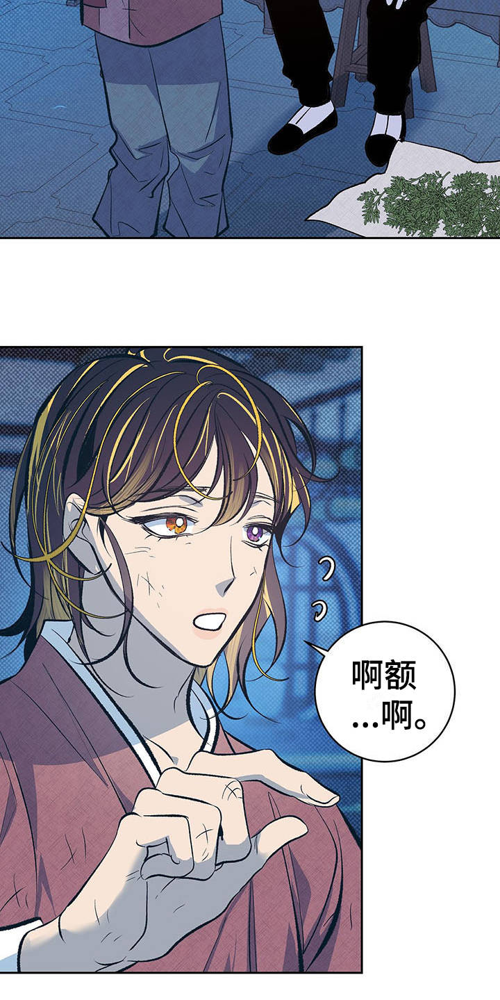 逆鳞 - 半鬼 - 第12页