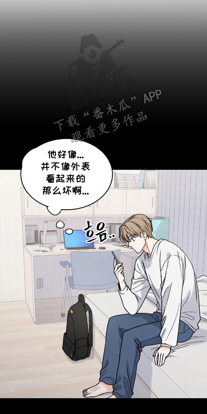 大叔我饿了 - 很好的人 - 第15页