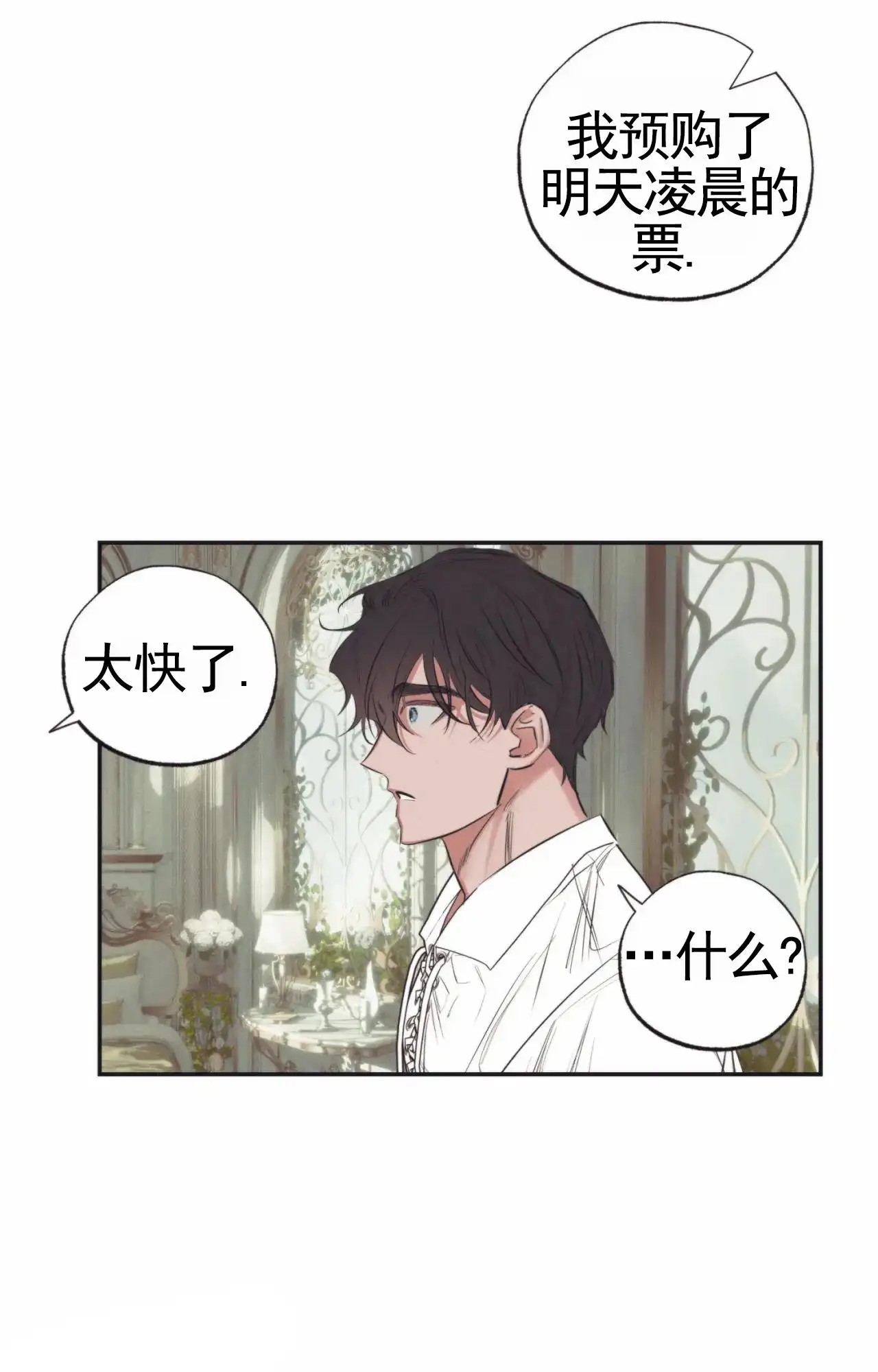 以斯帖庭院 - 不许走 - 第29页