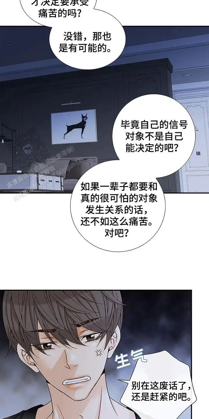 剧毒纽带 - 信号病 - 第21页