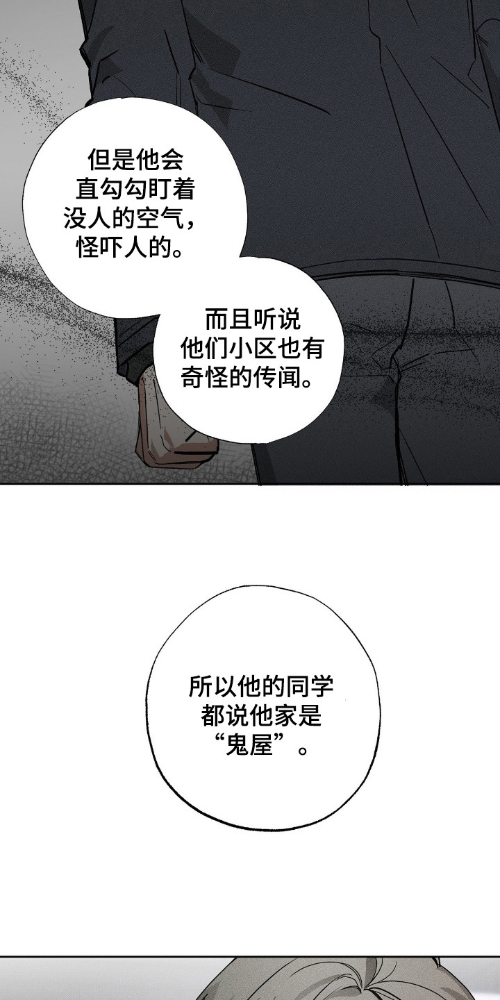 他的暗室 - 传闻 - 第23页
