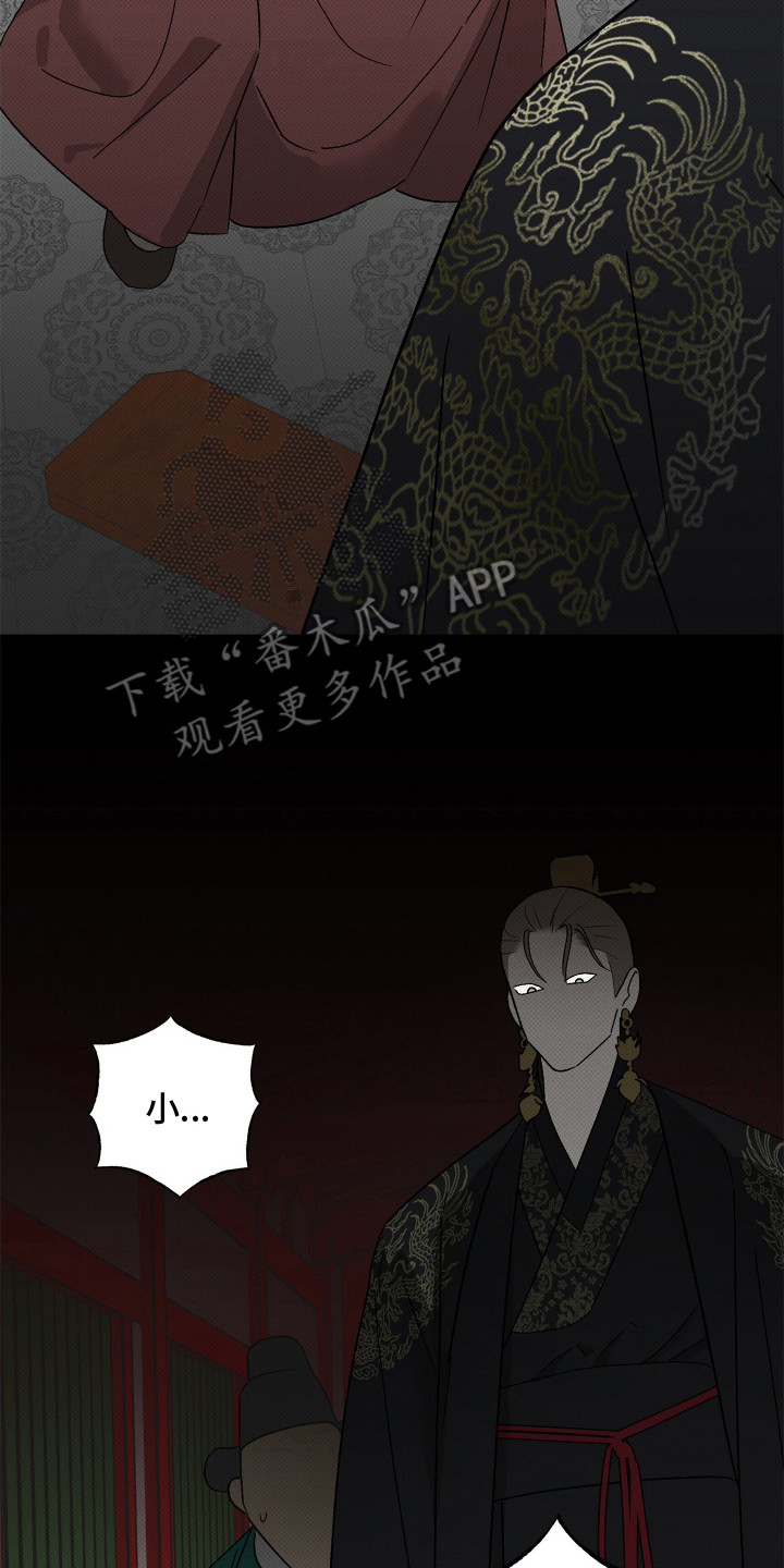 深宫残月 - 暴君 - 第9页