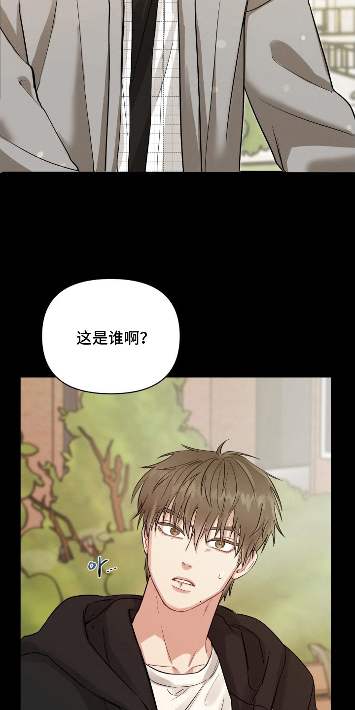 失控纠缠 - 奇怪的家伙 - 第19页