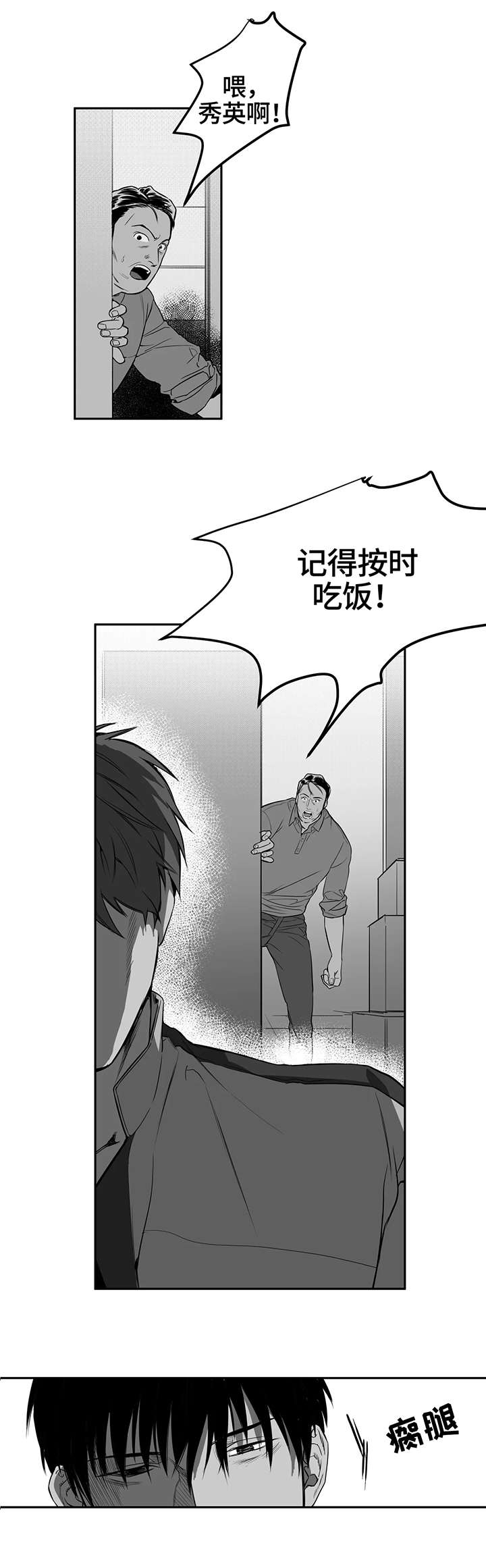 不走路的腿 - 挨揍 - 第11页