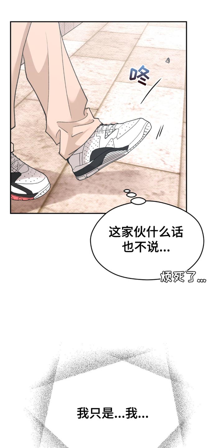随声而动 - 呆头呆脑 - 第33页