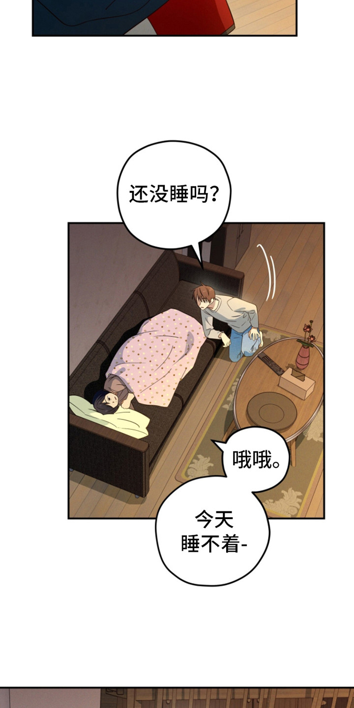 融冰 - 倒胃口 - 第11页