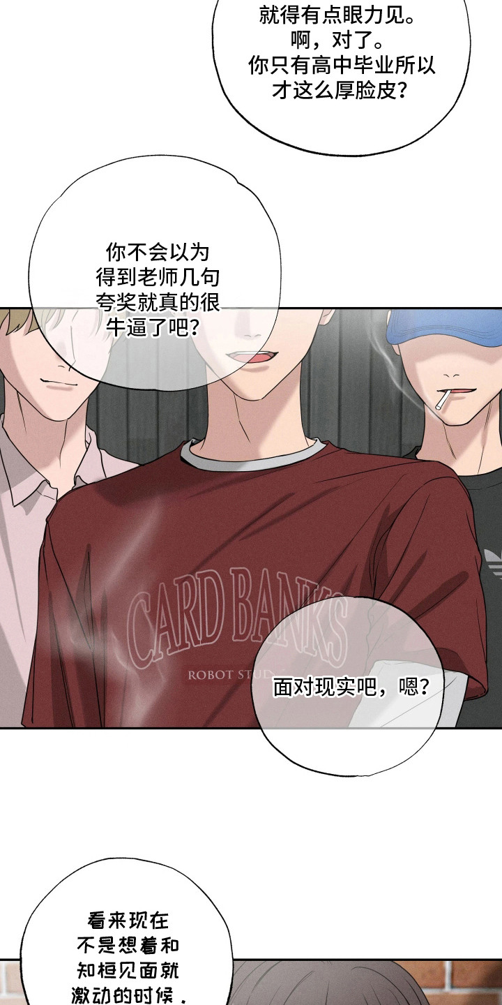 定格心动 - 捉弄 - 第17页