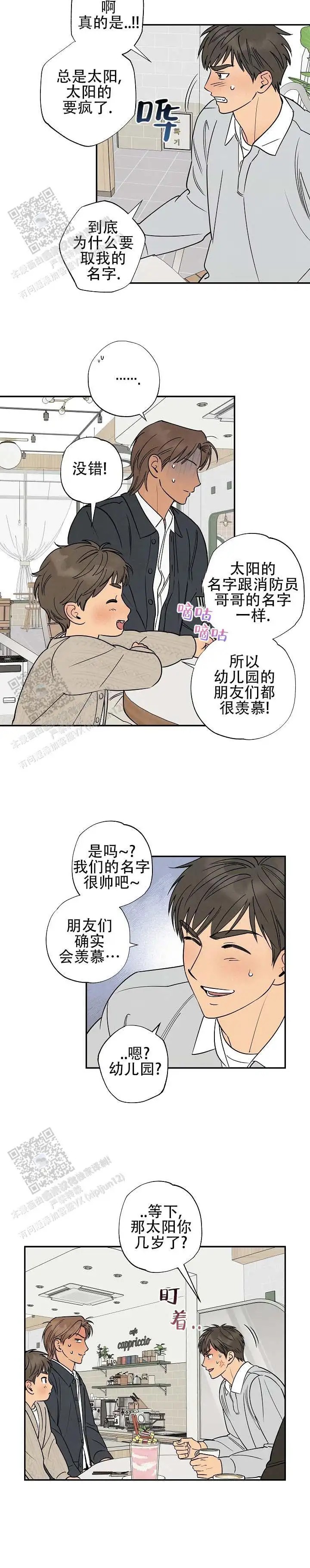 烈日之下 - 别搞笑了 - 第11页