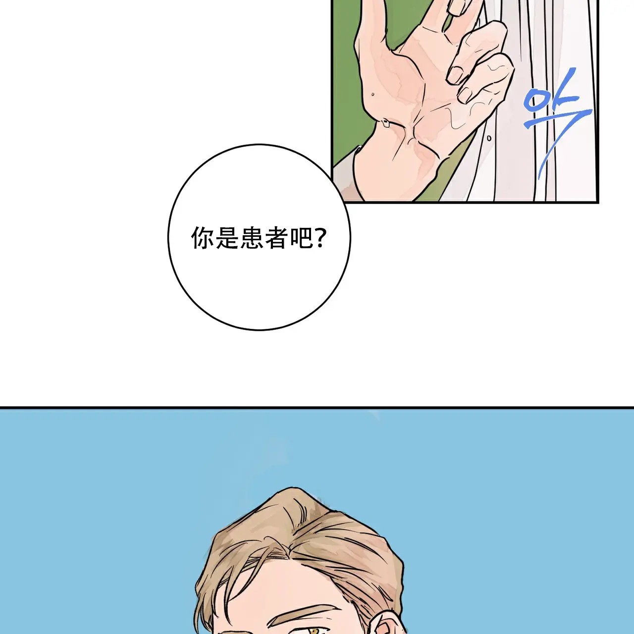 爱我吧，医生！ - 先检查吧 - 第42页