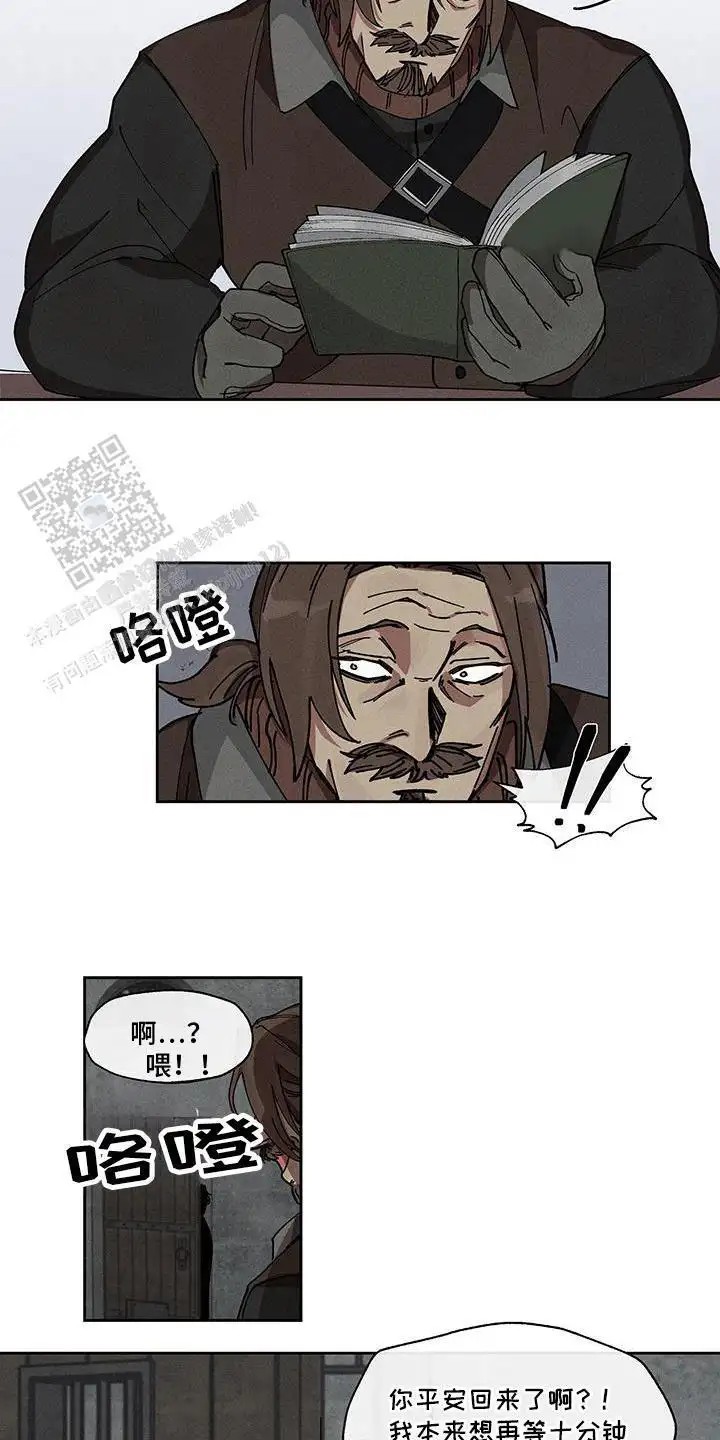 野兽牢笼 - 被吸引 - 第6页