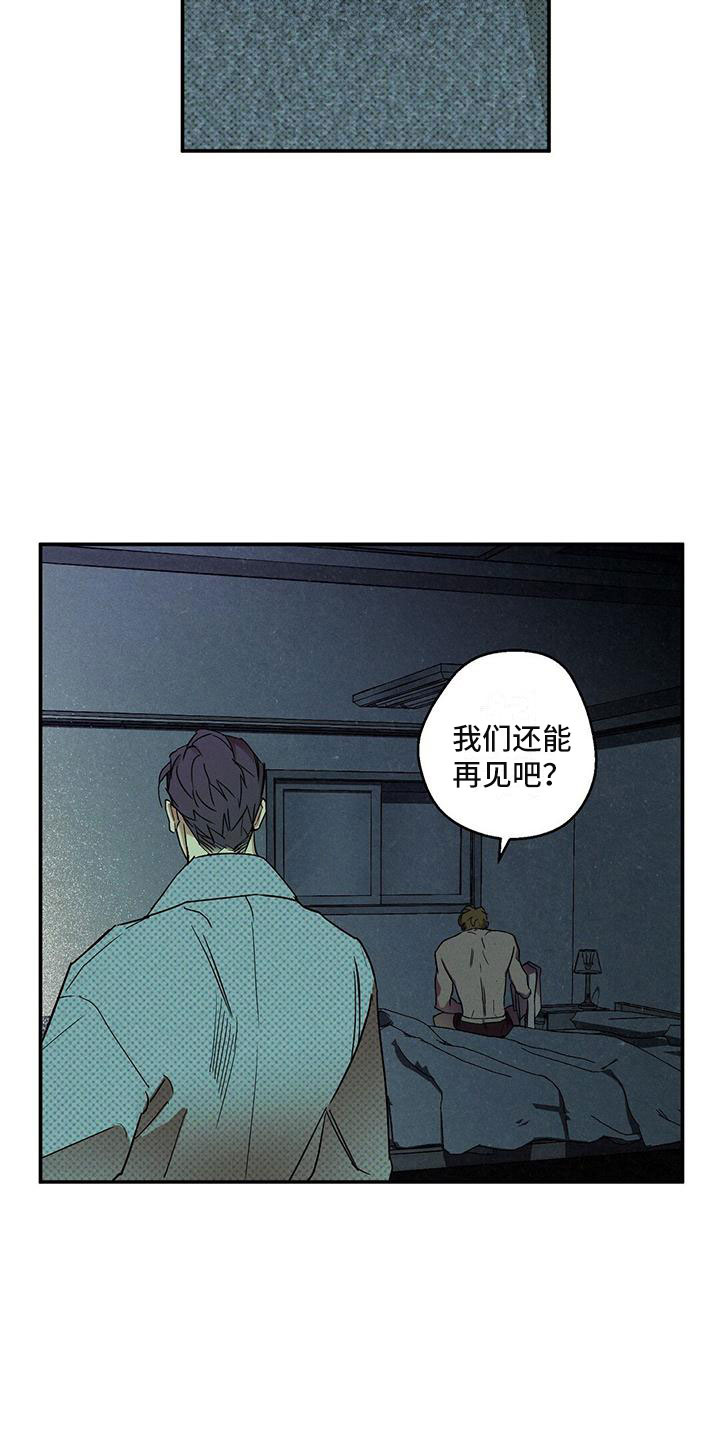 狂沙 - 那个男人 - 第23页