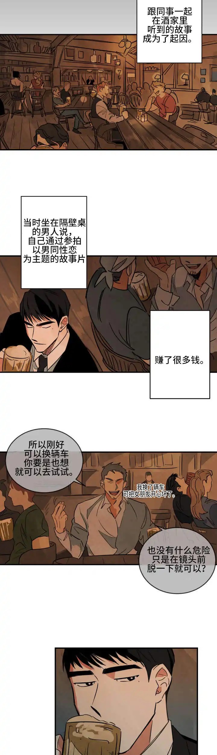 在水面行走 - 开端 - 第7页