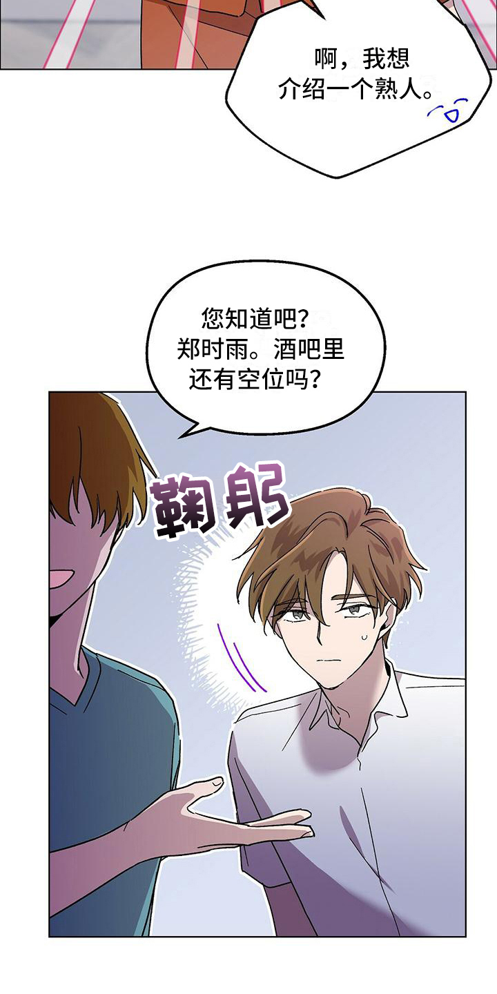 甜蜜宝贝 - 新工作 - 第13页