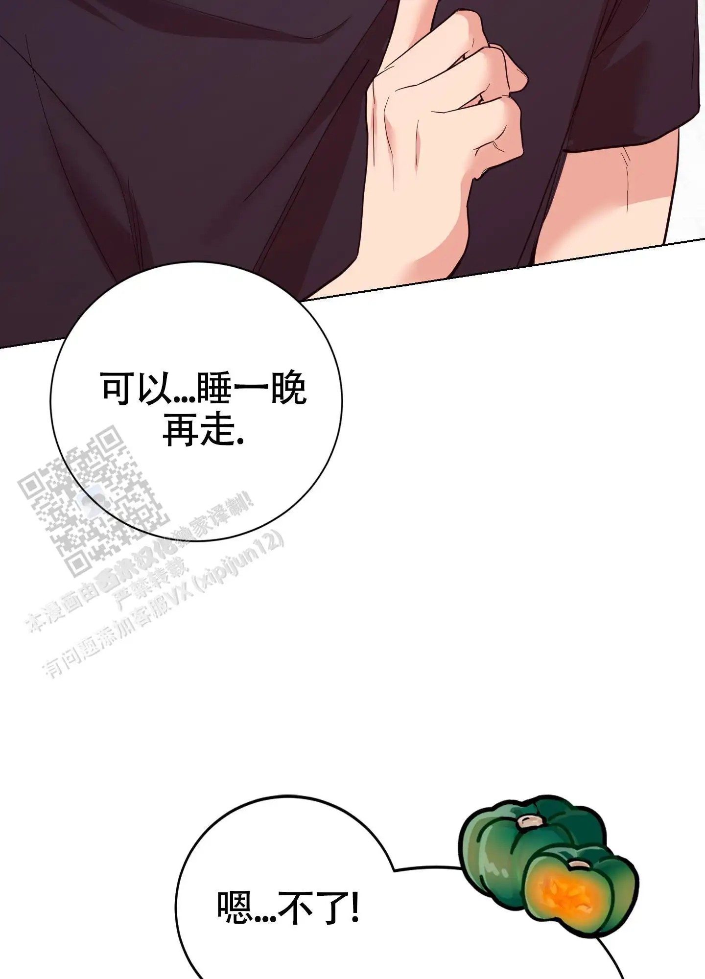 浪漫误会 - 交往试试 - 第32页