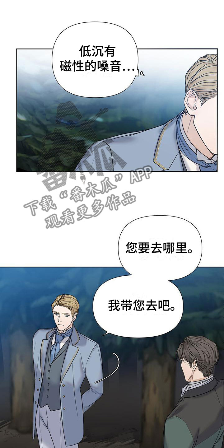 走进玫瑰园 - 相遇 - 第14页