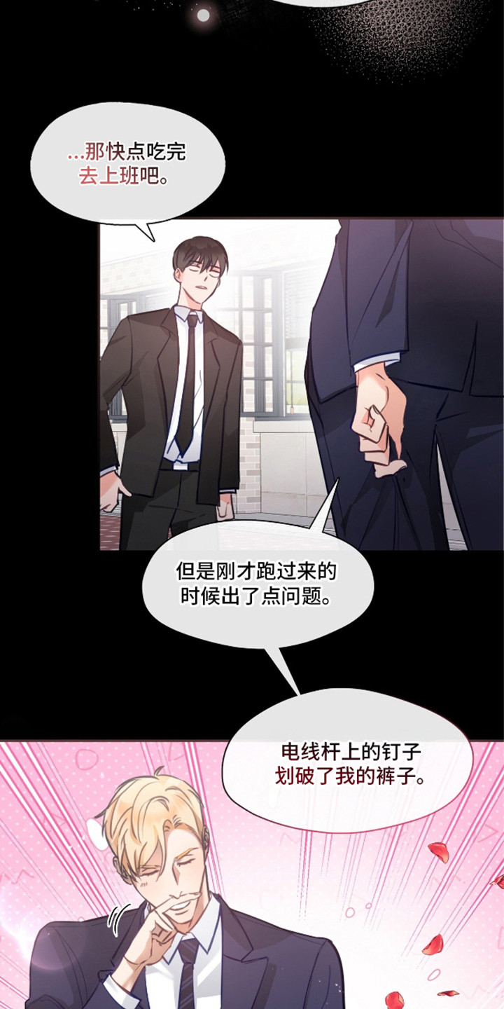 总裁的私人秘书 - 不妙 - 第7页