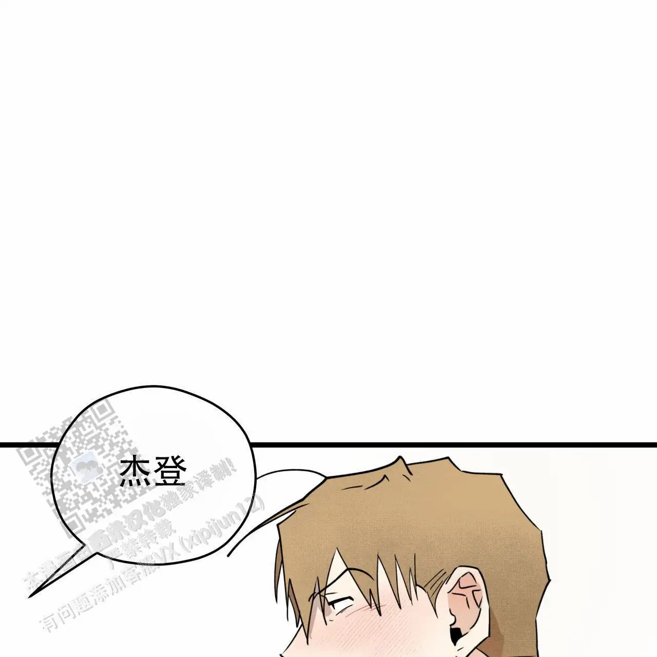 致我的情人 - 脸怎么了？ - 第11页