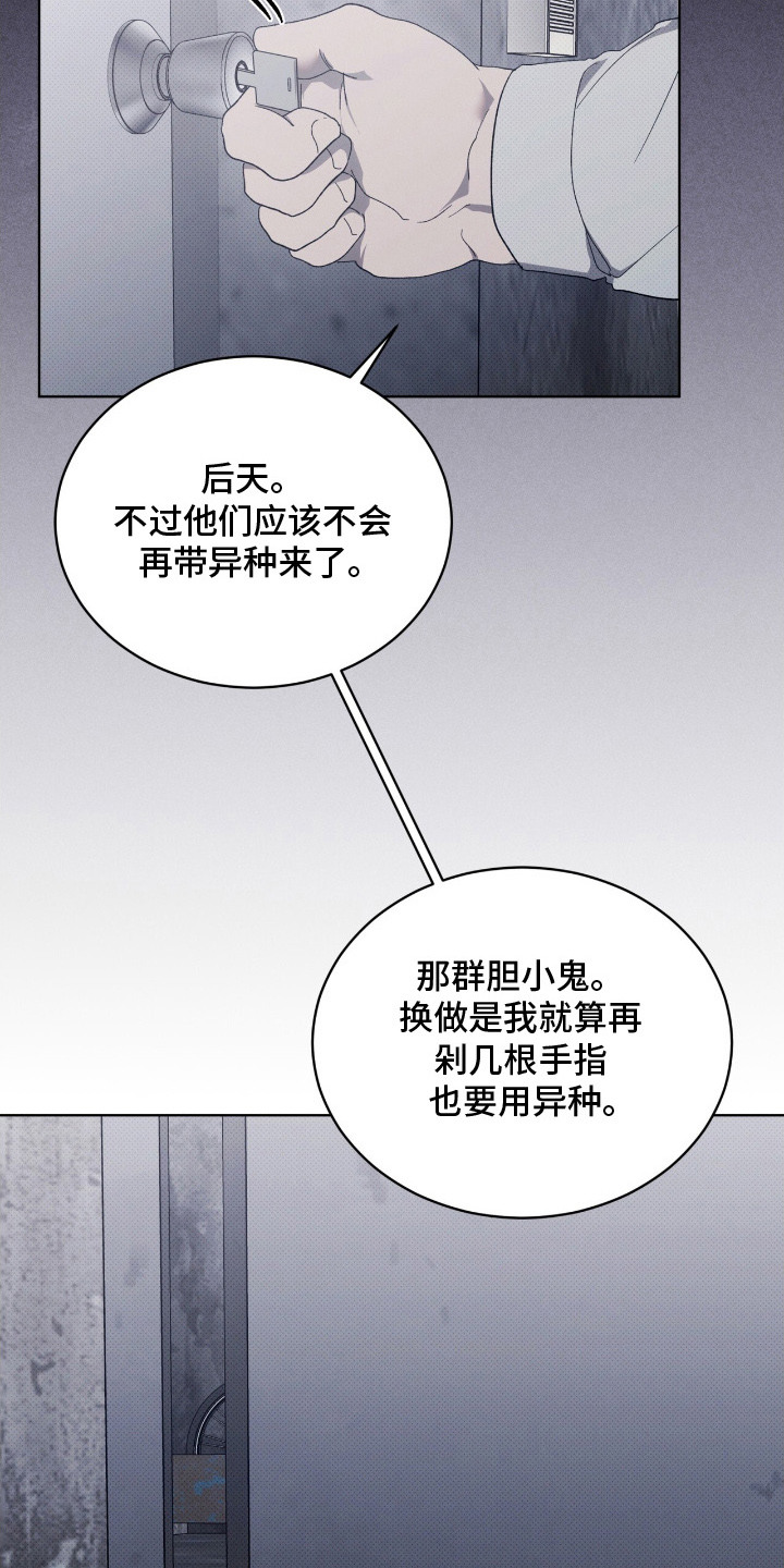 物种进化 - 最后一次见面 - 第26页